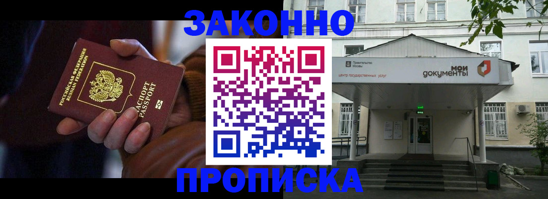 временная регистрация в Междуреченске