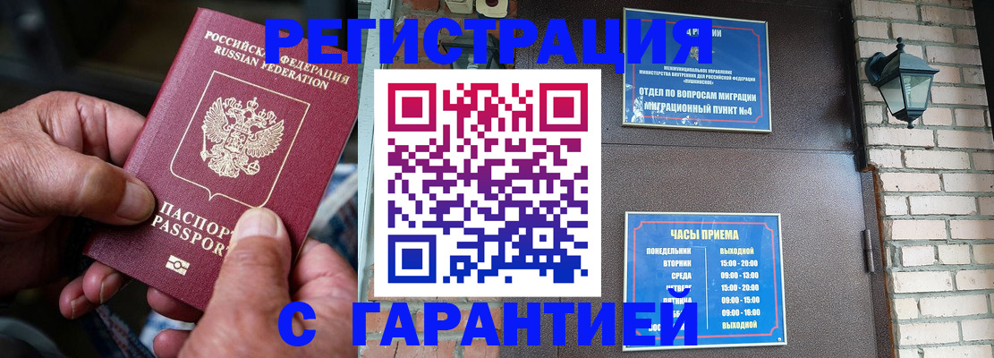 прописка паспорт в Междуреченске