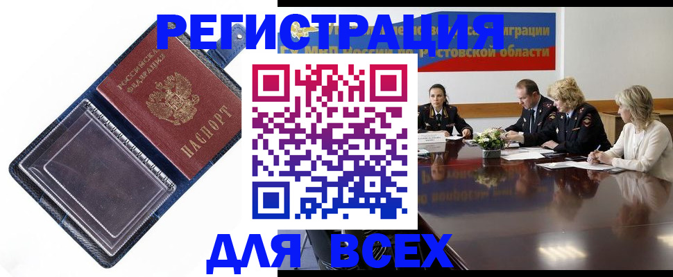 временная регистрация надежно в Междуреченске