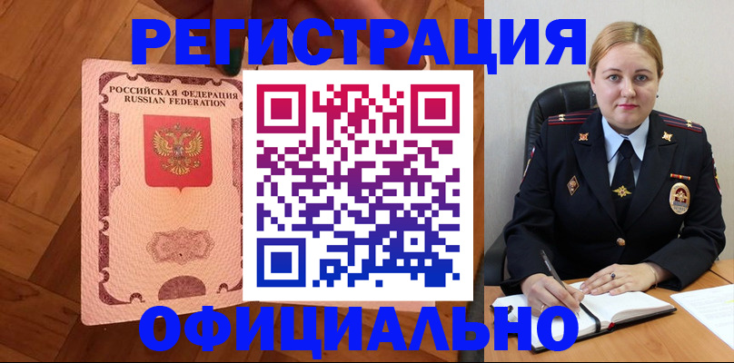 временная регистрация в квартире в Междуреченске